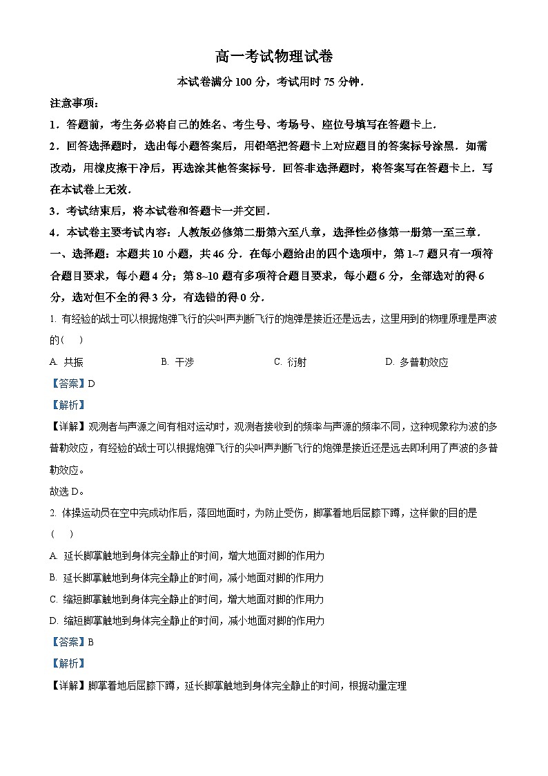 辽宁省县级重点高中联合体2022-2023学年高一下学期期末物理试题（解析版）第1页