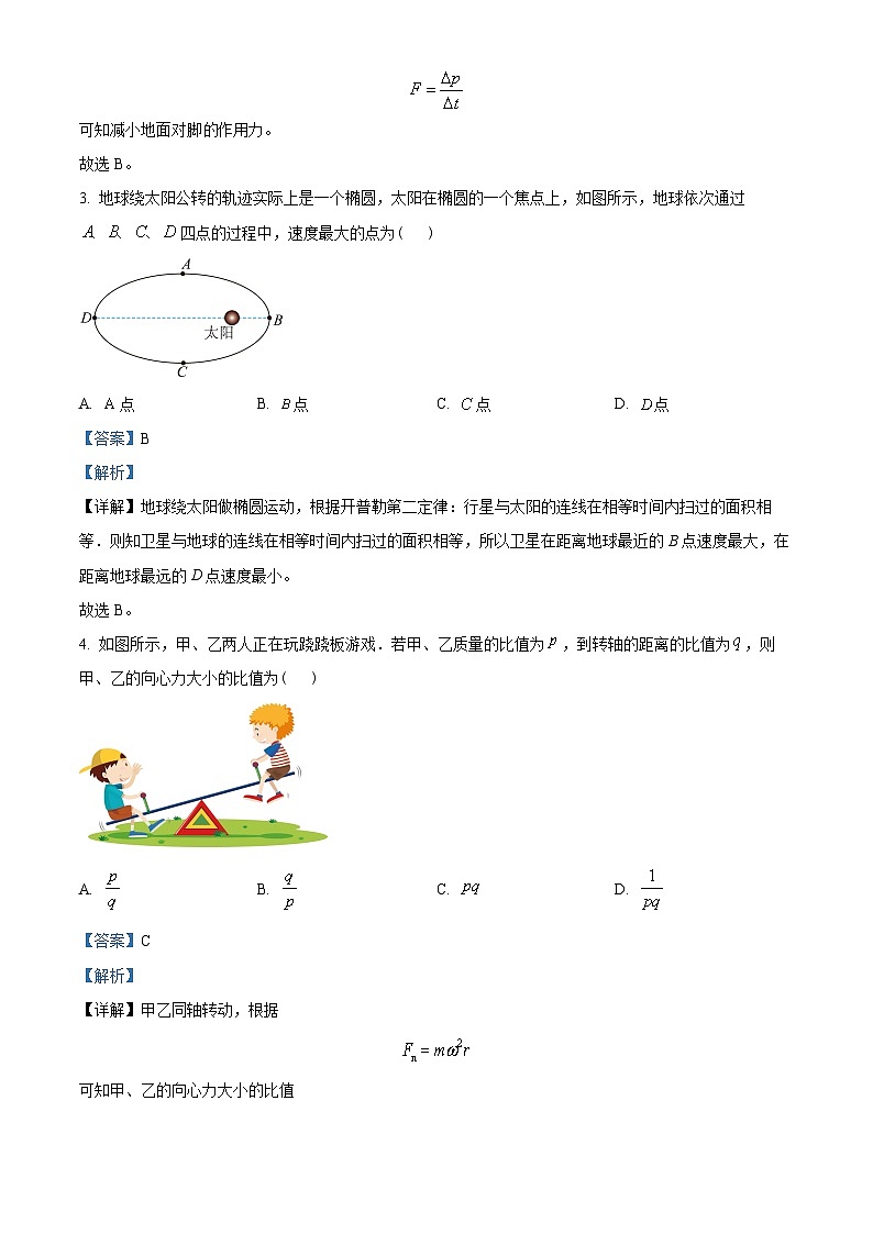 辽宁省县级重点高中联合体2022-2023学年高一下学期期末物理试题（解析版）第2页