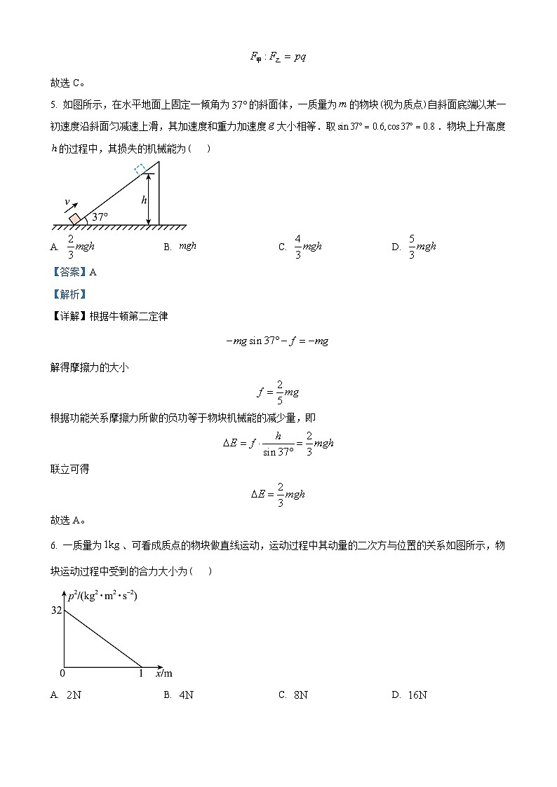 辽宁省县级重点高中联合体2022-2023学年高一下学期期末物理试题（解析版）第3页