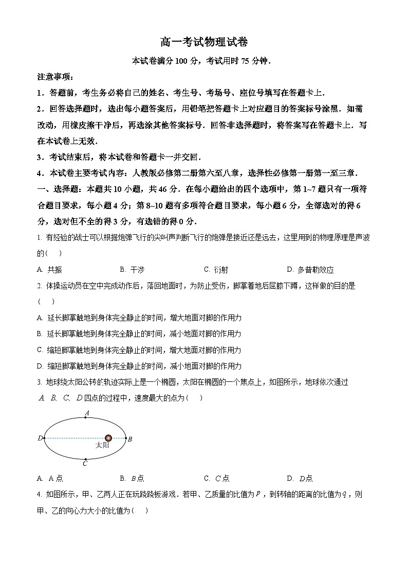辽宁省县级重点高中联合体2022-2023学年高一下学期期末物理试题（原卷版）第1页