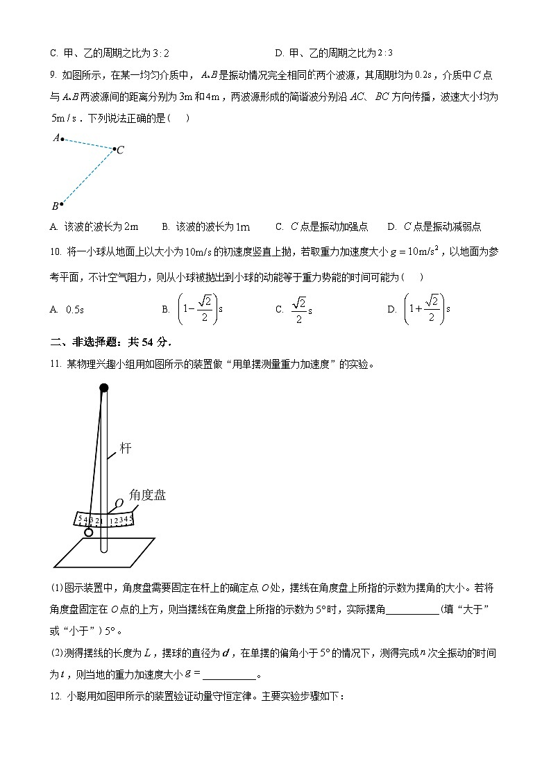 辽宁省县级重点高中联合体2022-2023学年高一下学期期末物理试题（原卷版）第3页