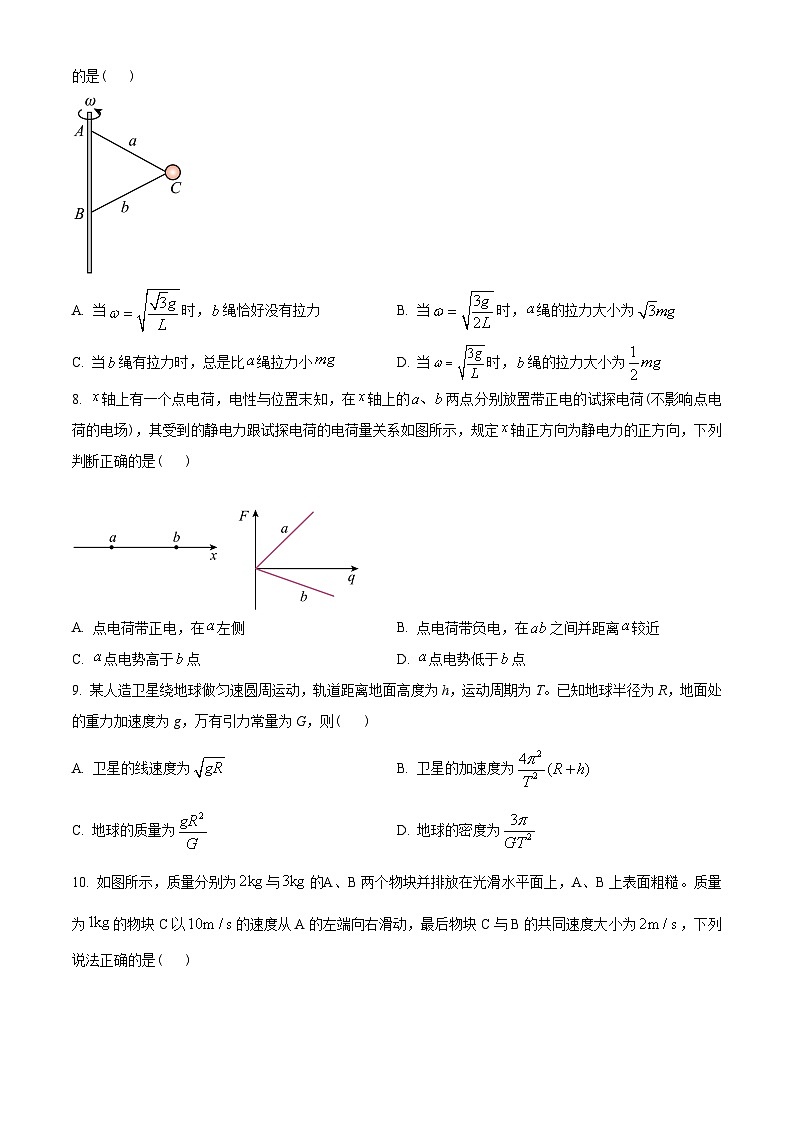 辽宁省大连市2022-2023学年高一下学期7月期末物理试题03