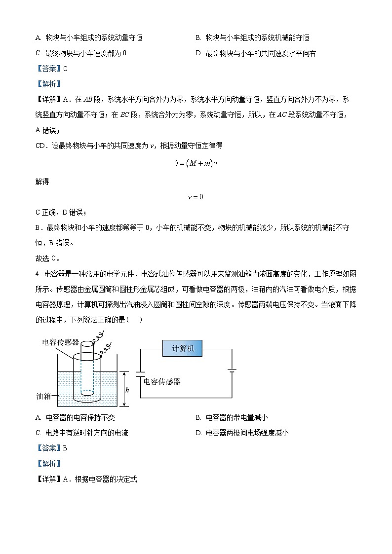 辽宁省大连市2022-2023学年高一下学期7月期末物理试题02