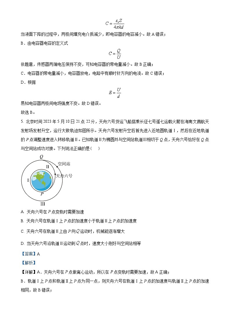 辽宁省大连市2022-2023学年高一下学期7月期末物理试题03