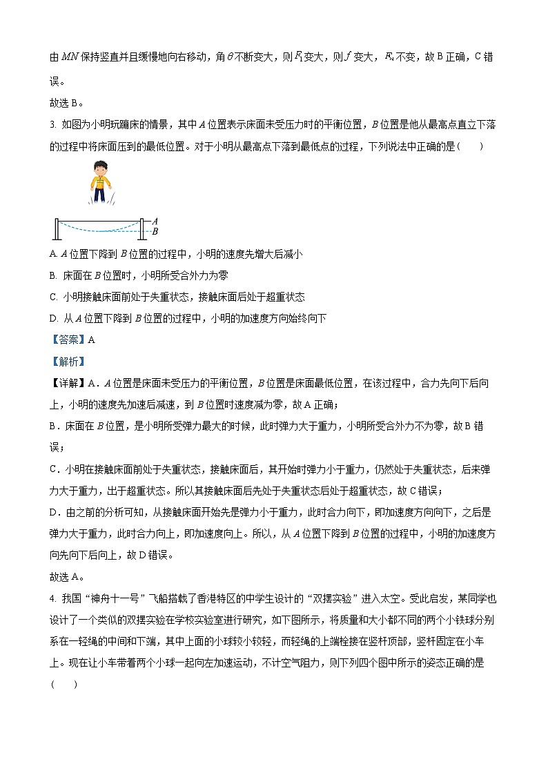 广东省东莞市东华高级中学2022-2023学年高一下学期3月月考物理试题03
