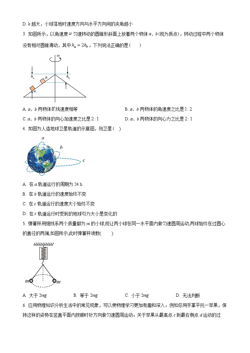 广东省广州市广州中学2022-2023学年高一下学期期中物理试题02
