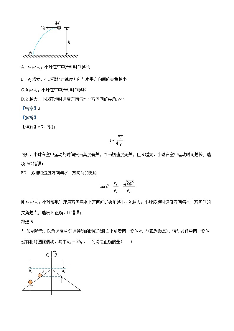 广东省广州市广州中学2022-2023学年高一下学期期中物理试题02