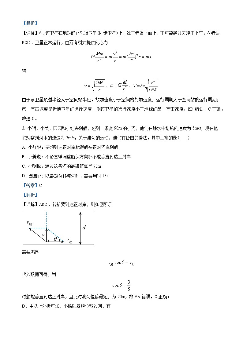 广东省深圳实验学校高中部2022-2023学年高一下学期期中物理试题02