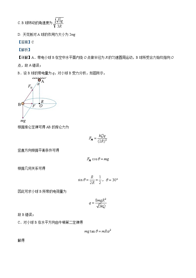 浙江省宁波市知名中学2022-2023学年高一下学期期中物理试题（选考）03