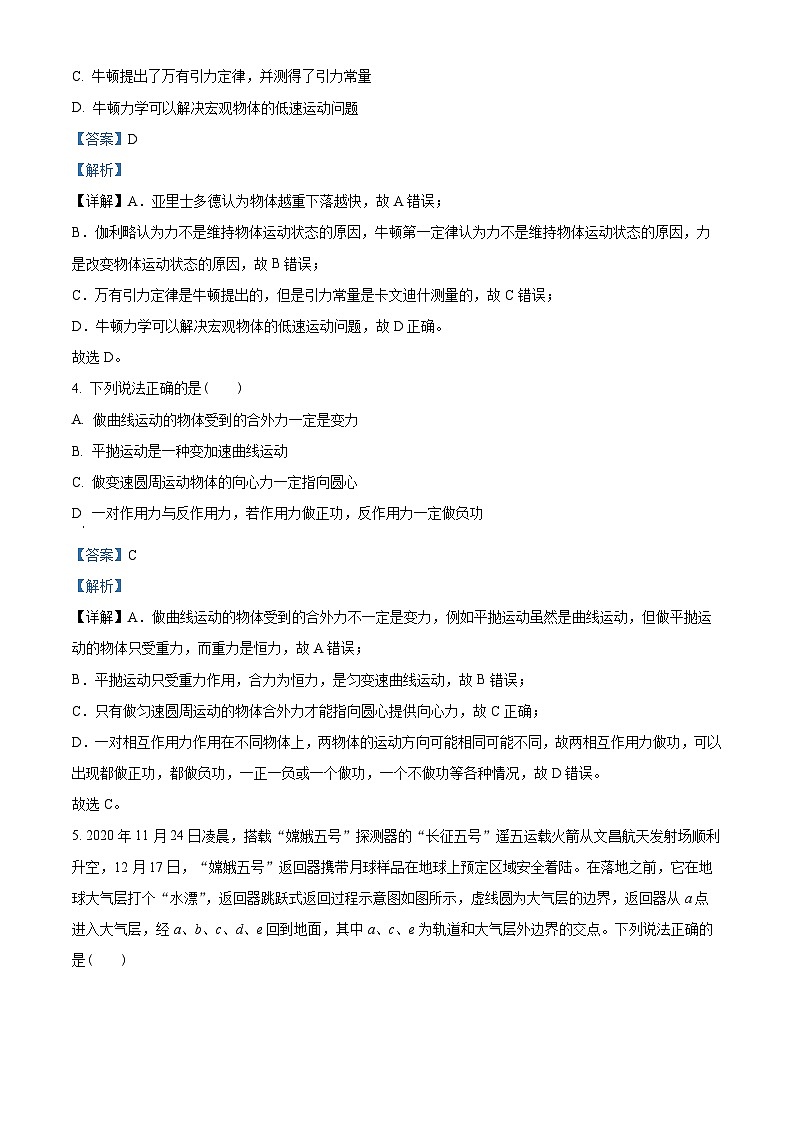浙江省强基联盟2022-2023学年高一下学期5月月考物理试题02
