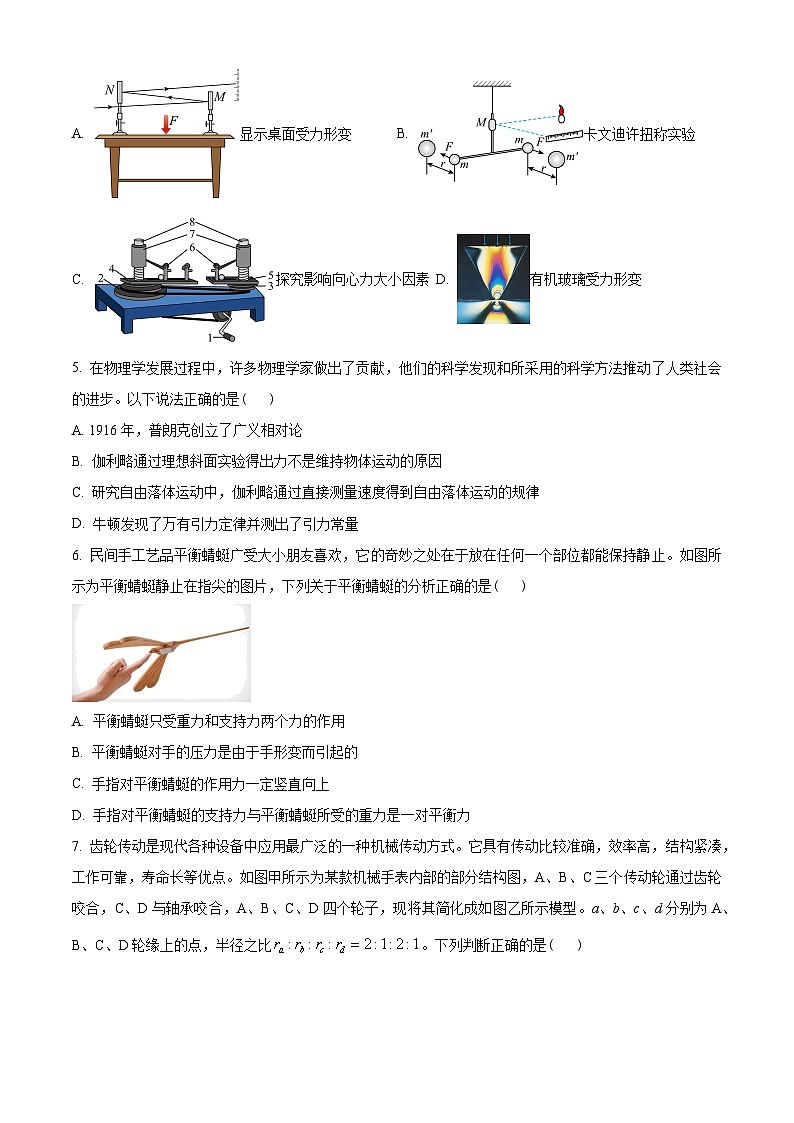浙江省杭州地区(含周边)重点中学2022-2023学年高一下学期期中物理试题02
