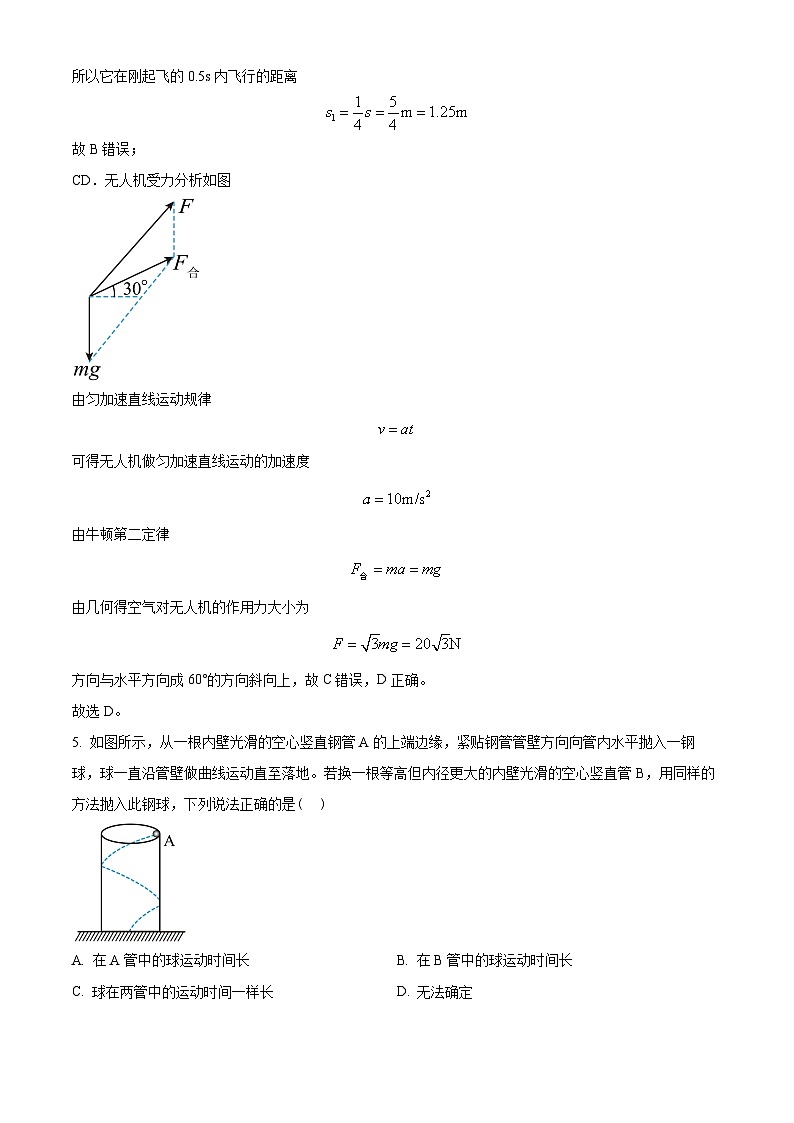 浙江省杭州第二中学等四校联盟2022-2023学年高一下学期期中物理试题03