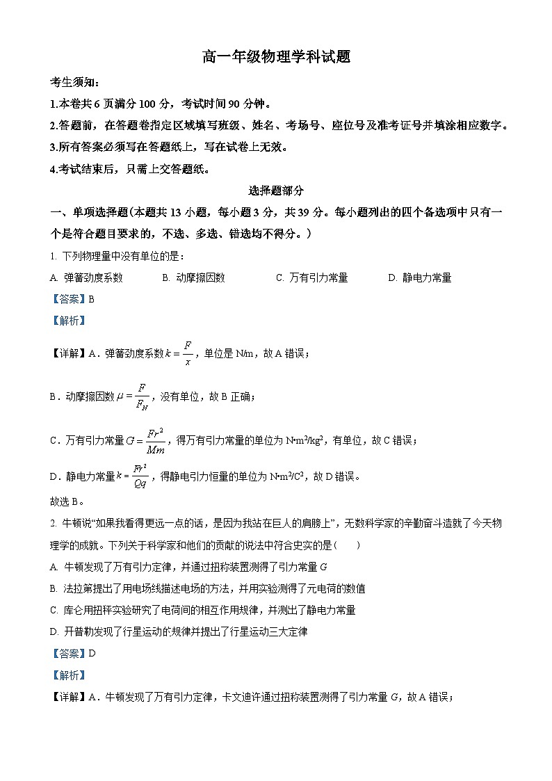 浙江省精诚联盟2022-2023学年高一下学期5月月考物理试题01