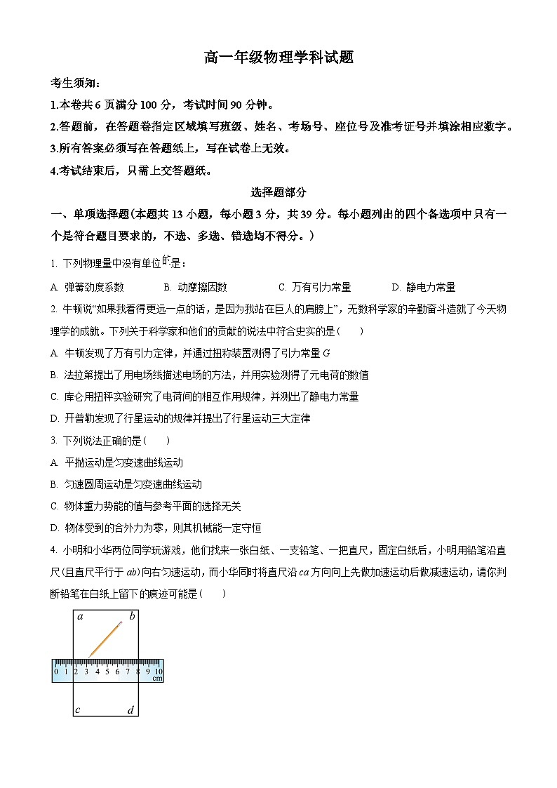 浙江省精诚联盟2022-2023学年高一下学期5月月考物理试题01