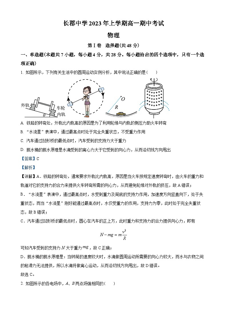 湖南省长沙市长郡中学2022-2023学年高一下学期期中物理试题01
