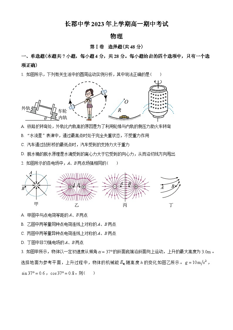 湖南省长沙市长郡中学2022-2023学年高一下学期期中物理试题01