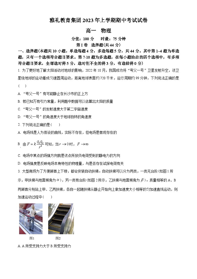 湖南省长沙市雅礼中学2022-2023学年高一下学期期中物理试题01