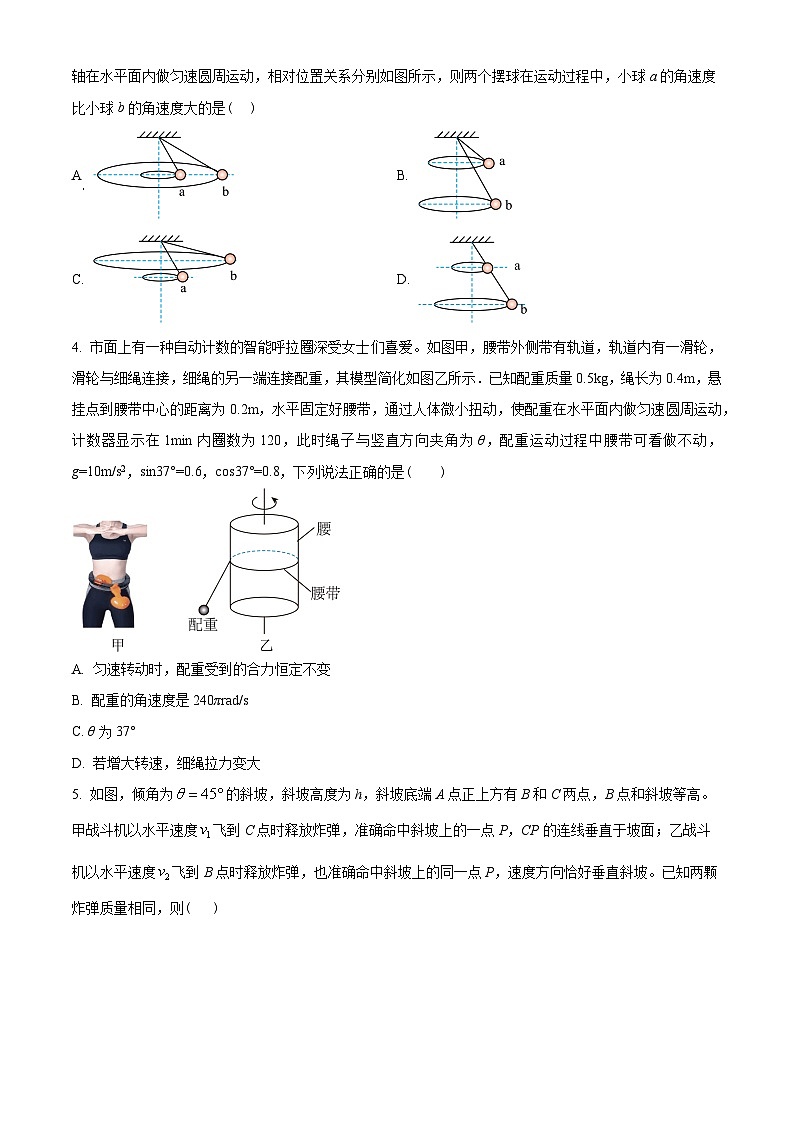 湖南省长沙市雅礼中学2022-2023学年高一下学期第一次月考物理试题02