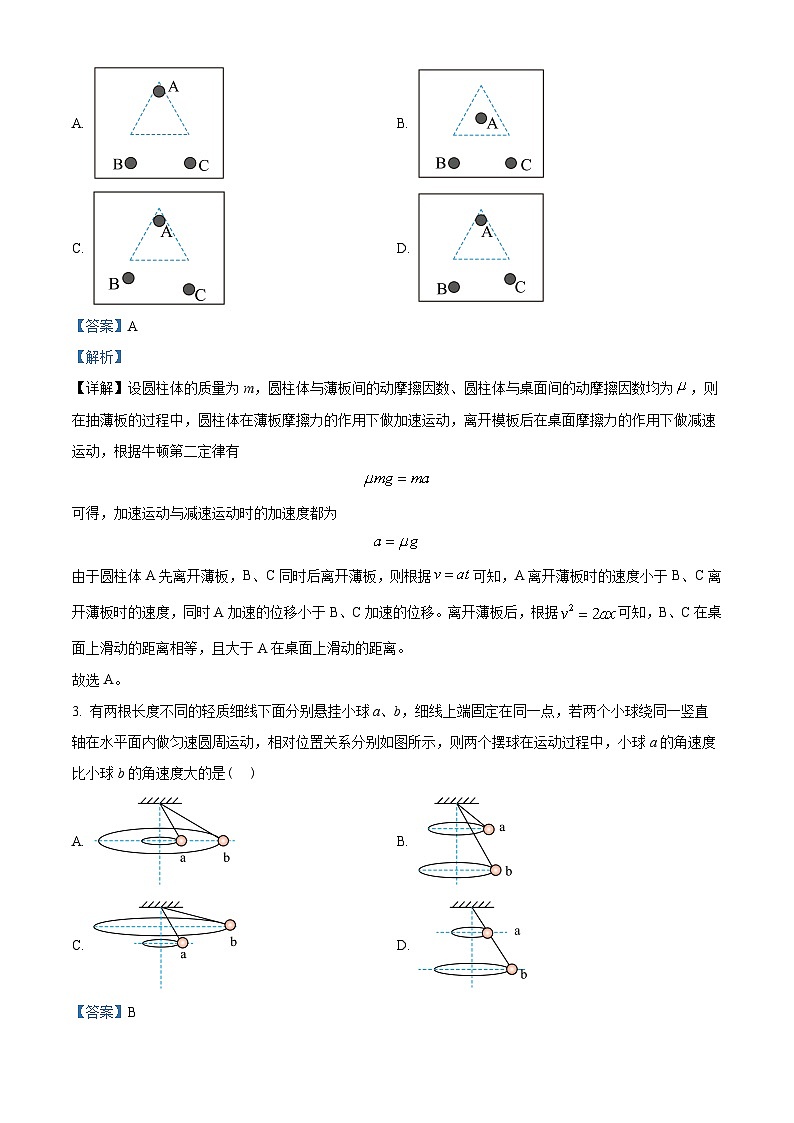 湖南省长沙市雅礼中学2022-2023学年高一下学期第一次月考物理试题02