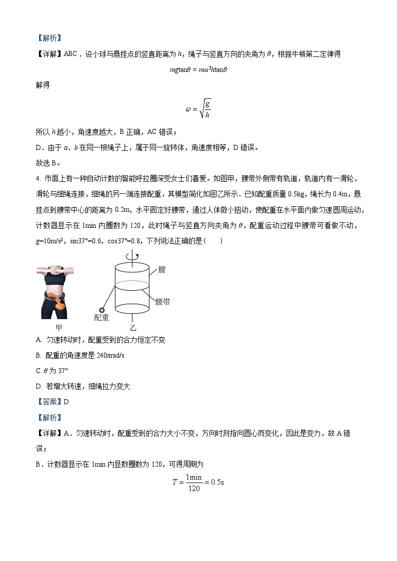 湖南省长沙市雅礼中学2022-2023学年高一下学期第一次月考物理试题03