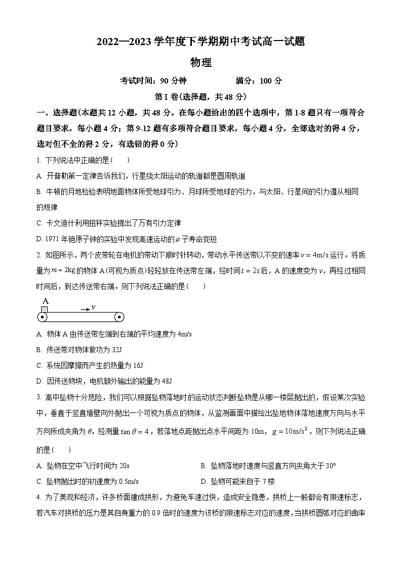 辽宁省2022-2023学年高一下学期5月期中物理试题01