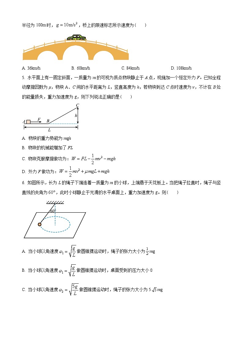 辽宁省2022-2023学年高一下学期5月期中物理试题02