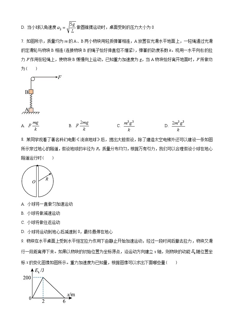 辽宁省2022-2023学年高一下学期5月期中物理试题03