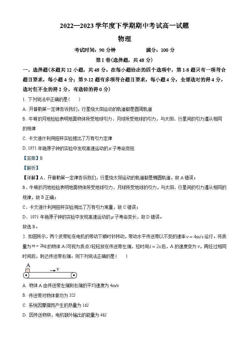 辽宁省2022-2023学年高一下学期5月期中物理试题01