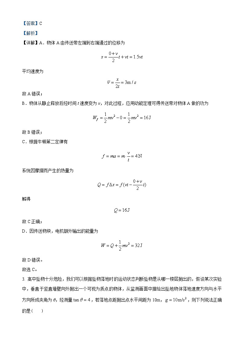 辽宁省2022-2023学年高一下学期5月期中物理试题02