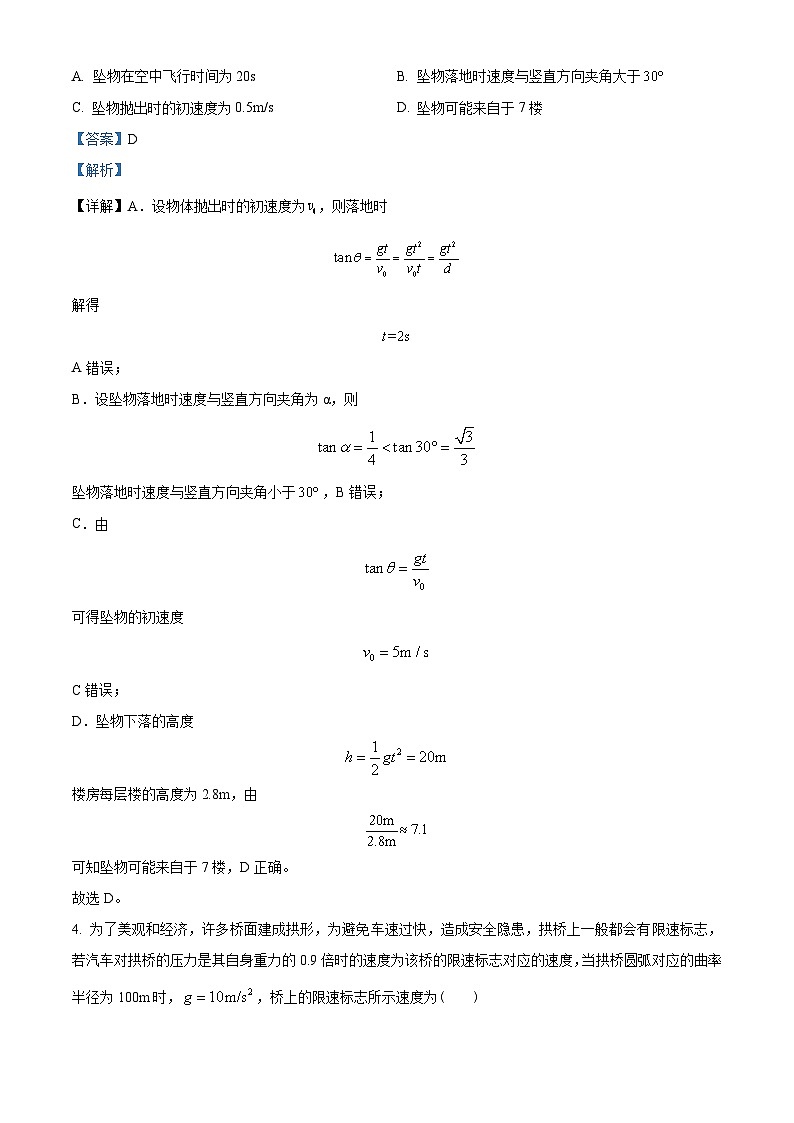 辽宁省2022-2023学年高一下学期5月期中物理试题03