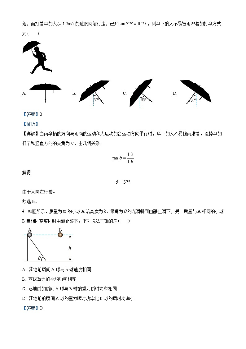 辽宁省六校协作体2022-2023学年高一下学期期中物理试题02