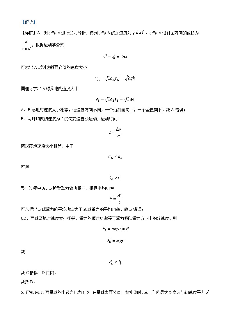 辽宁省六校协作体2022-2023学年高一下学期期中物理试题03