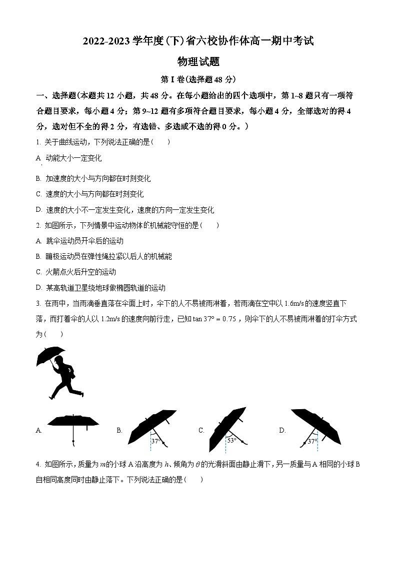 辽宁省六校协作体2022-2023学年高一下学期期中物理试题01