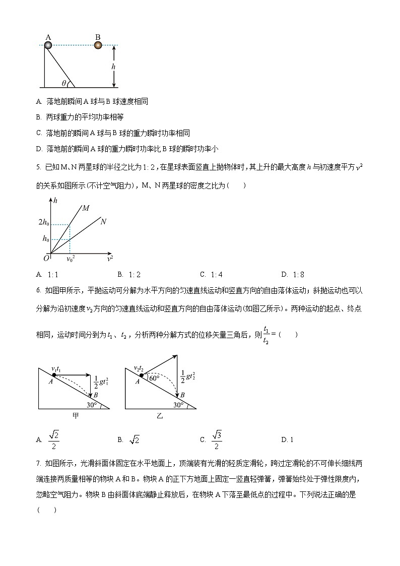 辽宁省六校协作体2022-2023学年高一下学期期中物理试题02
