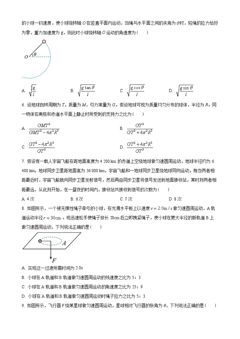 辽宁省沈阳市交联体2022-2023学年高一下学期4月月考物理试题（原卷版）第2页