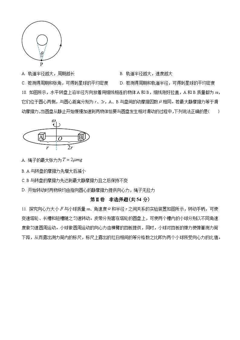 辽宁省沈阳市交联体2022-2023学年高一下学期4月月考物理试题（原卷版）第3页