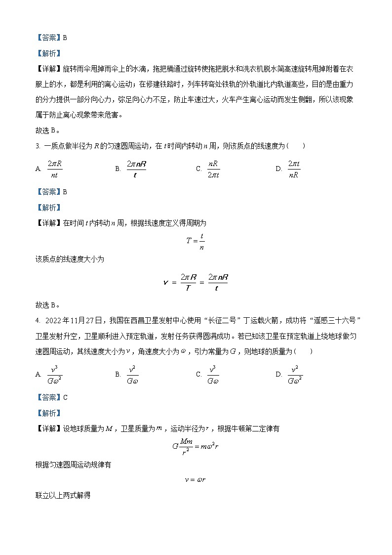 辽宁省沈阳市交联体2022-2023学年高一下学期4月月考物理试题（解析版）第2页