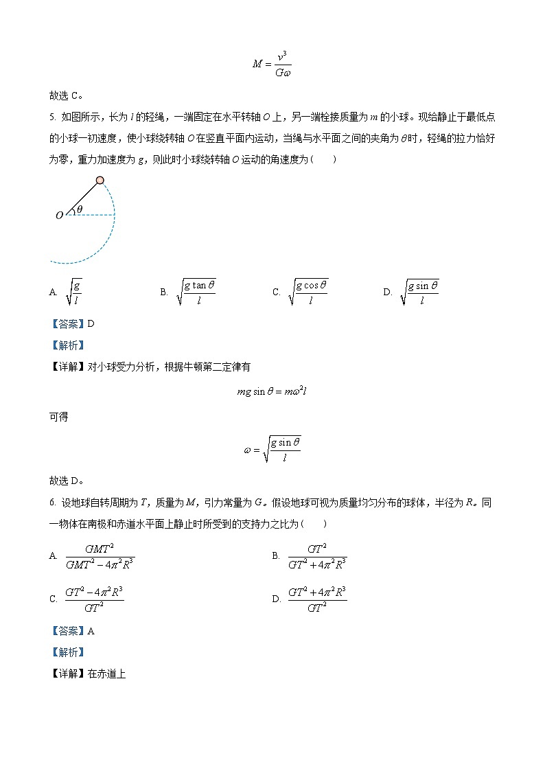 辽宁省沈阳市交联体2022-2023学年高一下学期4月月考物理试题（解析版）第3页