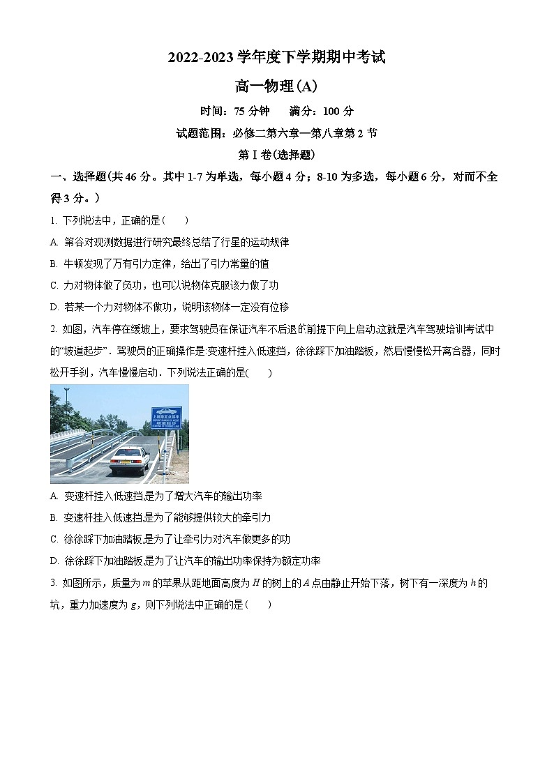 辽宁省鞍山市普通高中2022-2023学年高一下学期期中物理试题（A卷）（原卷版）第1页