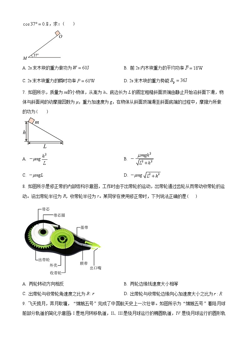辽宁省鞍山市普通高中2022-2023学年高一下学期期中物理试题（A卷）（原卷版）第3页