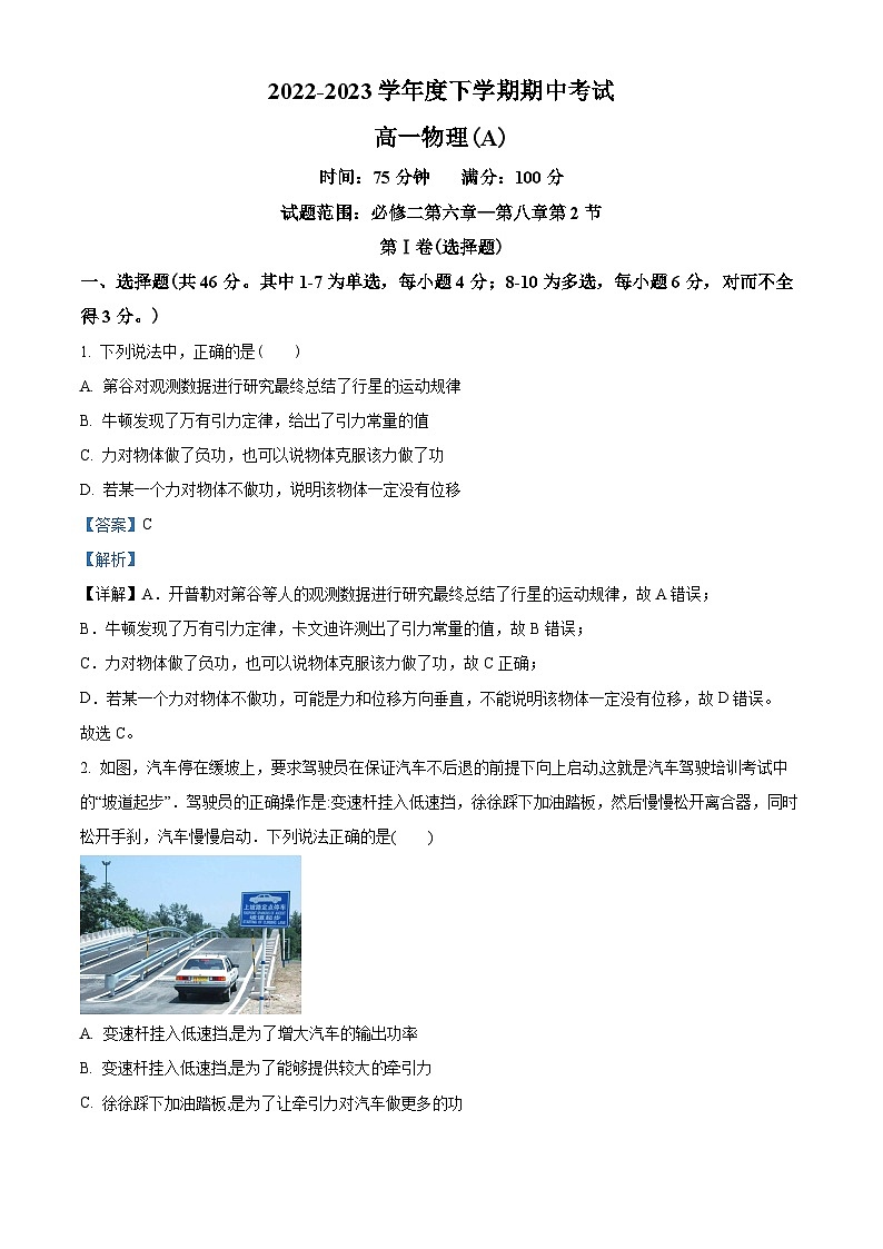 辽宁省鞍山市普通高中2022-2023学年高一下学期期中物理试题（A卷）（解析版）第1页