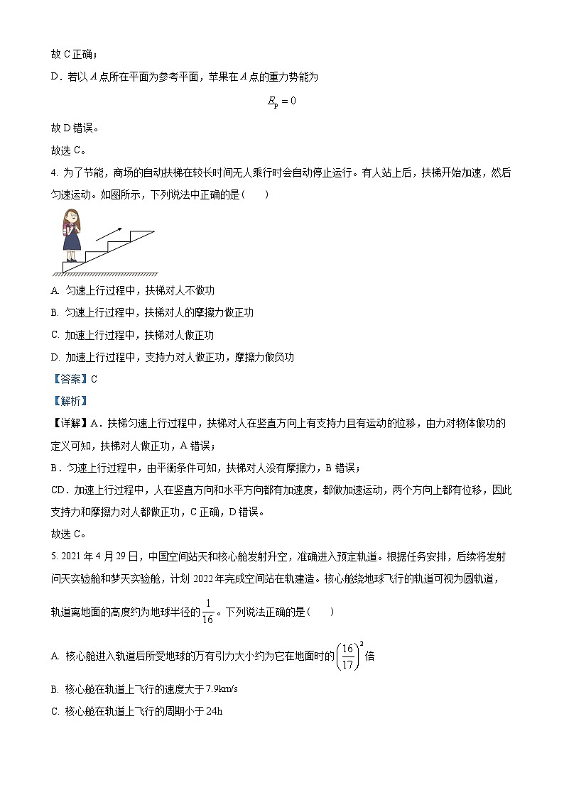 辽宁省鞍山市普通高中2022-2023学年高一下学期期中物理试题（A卷）（解析版）第3页