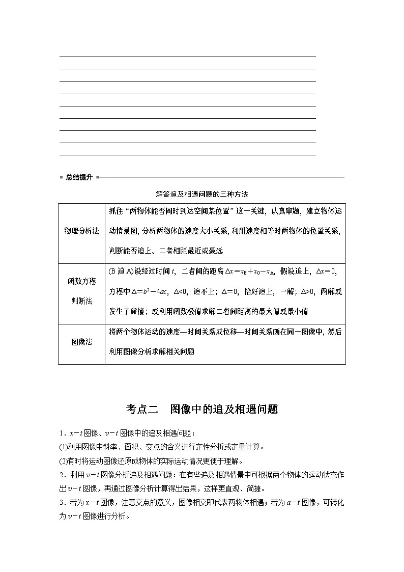 第一章　微点突破1　追及相遇问题学生用第3页
