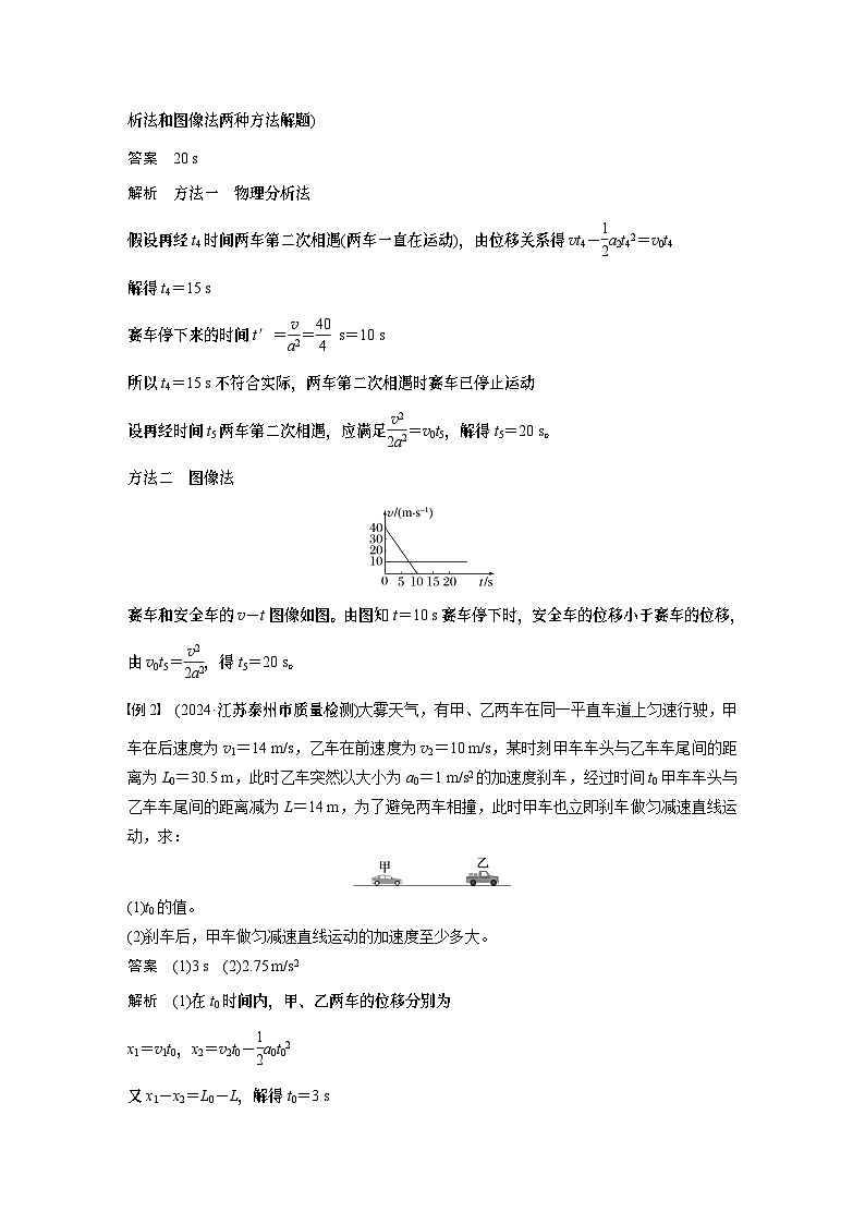第一章　微点突破1　追及相遇问题第3页
