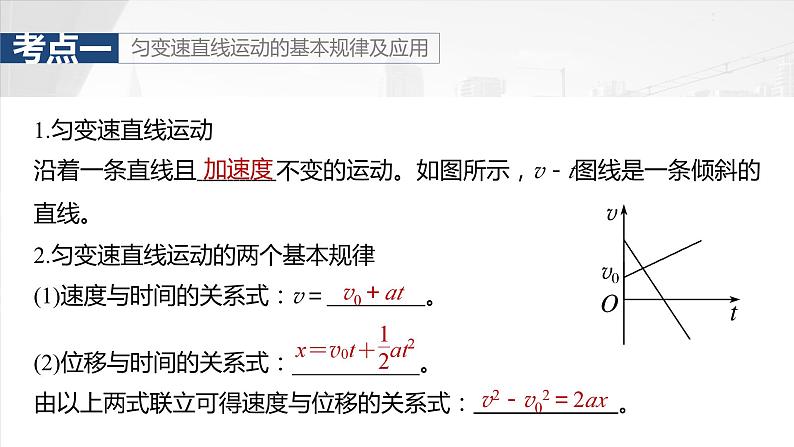 第一章　第2课时　匀变速直线运动的规律第5页