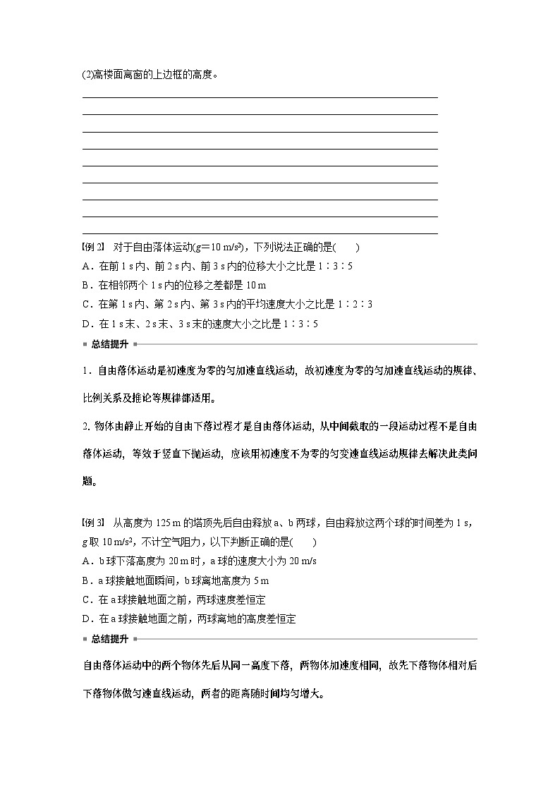 第一章　第三课时　自由落体运动和竖直上抛运动　多过程问题2025版高考物理一轮复习课件+测试（教师版）+测试（学生版）02