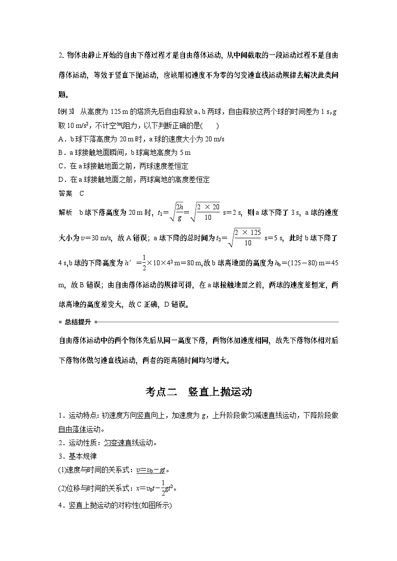 第一章　第三课时　自由落体运动和竖直上抛运动　多过程问题2025版高考物理一轮复习课件+测试（教师版）+测试（学生版）03