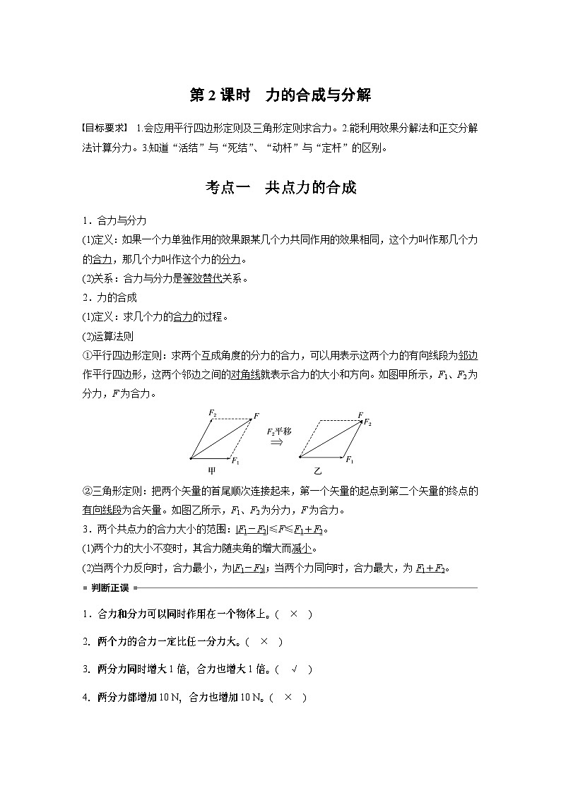第二章　第2课时　力的合成与分解第1页
