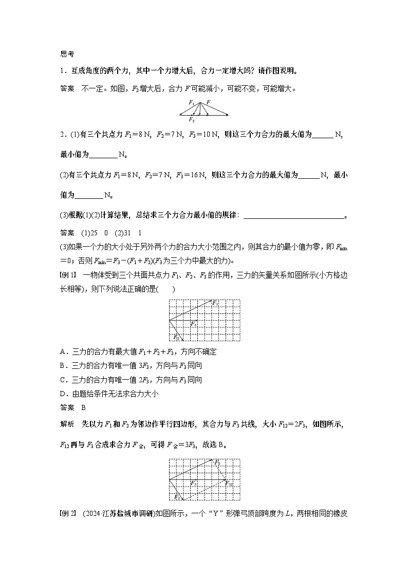 第二章　第2课时　力的合成与分解第2页