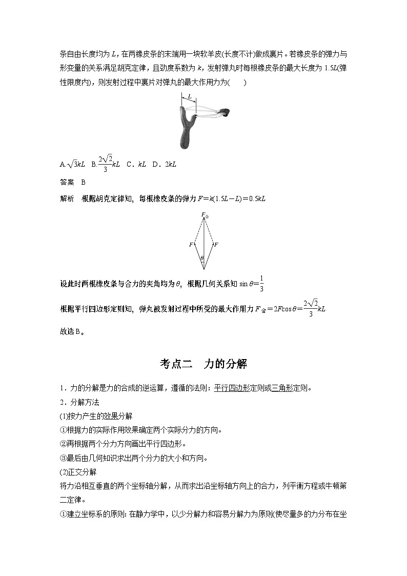 第二章　第2课时　力的合成与分解第3页